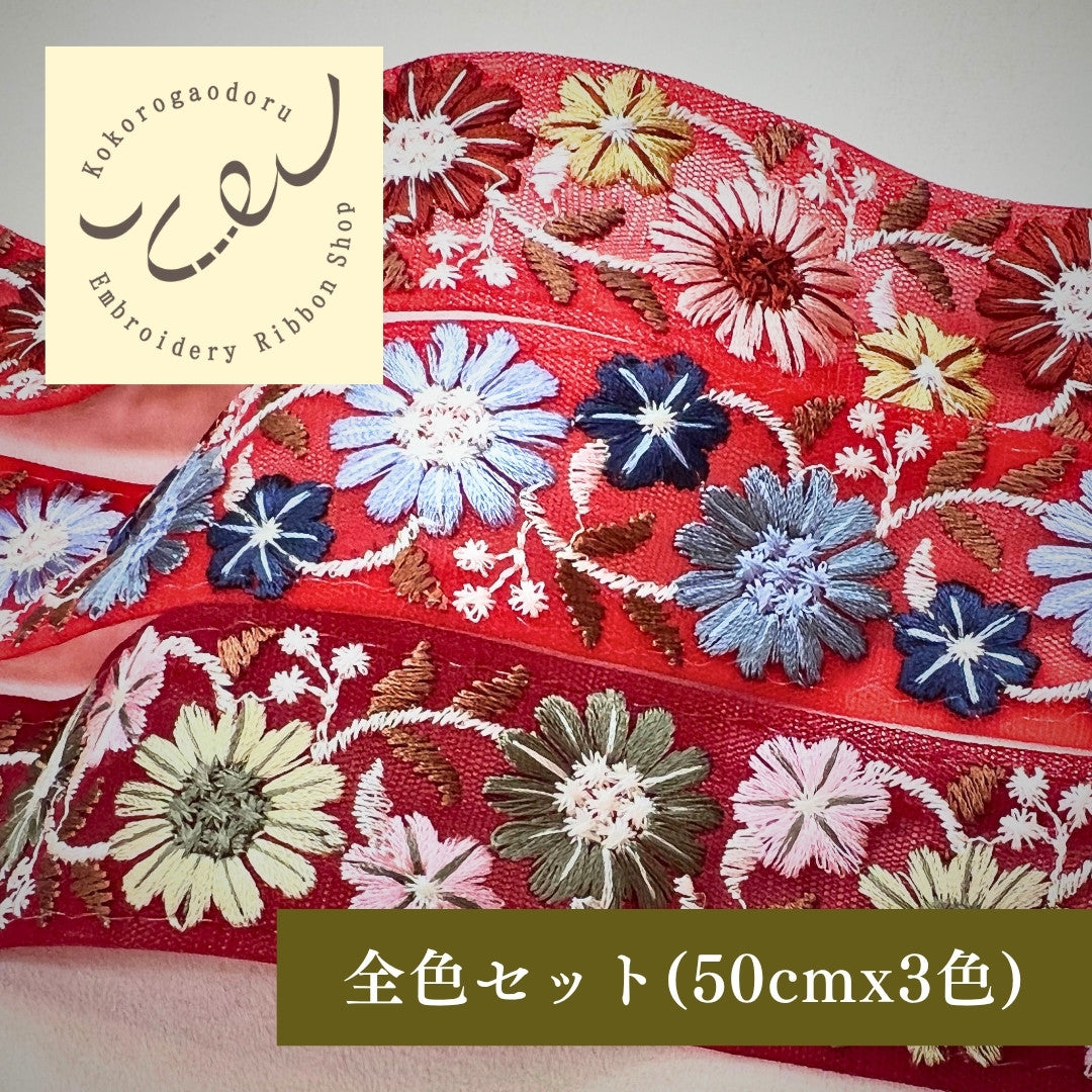 赤い花柄刺繍リボン マーガレット