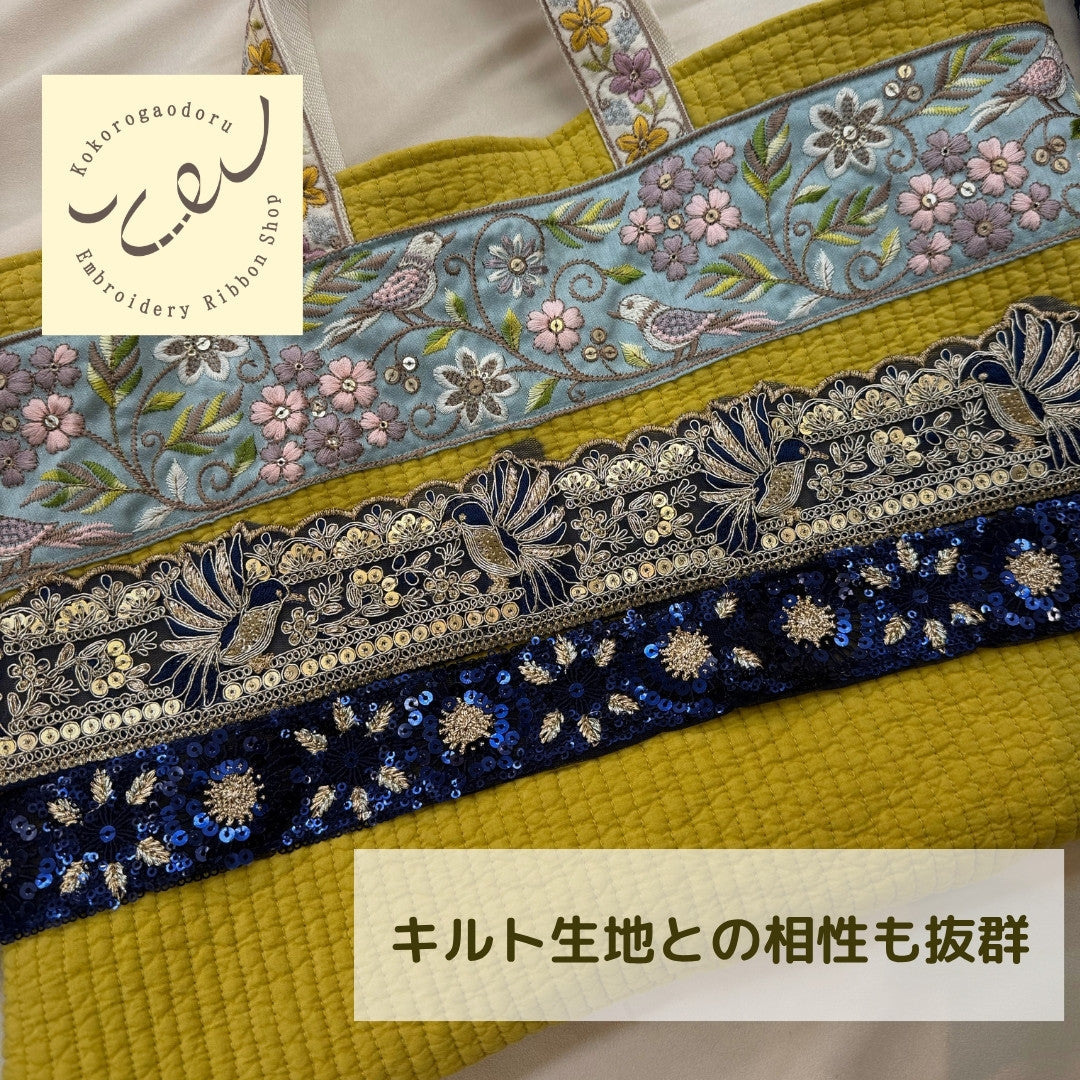 -【50cm単位】刺繍リボン 細幅 インド刺繍リボン スパンコール チュール 布地 青い刺繍リボンに恋して 幅約2.5cm～7.3cm 約25mm～73mm 260206003-心が躍る刺繍リボン屋 by船場マップ