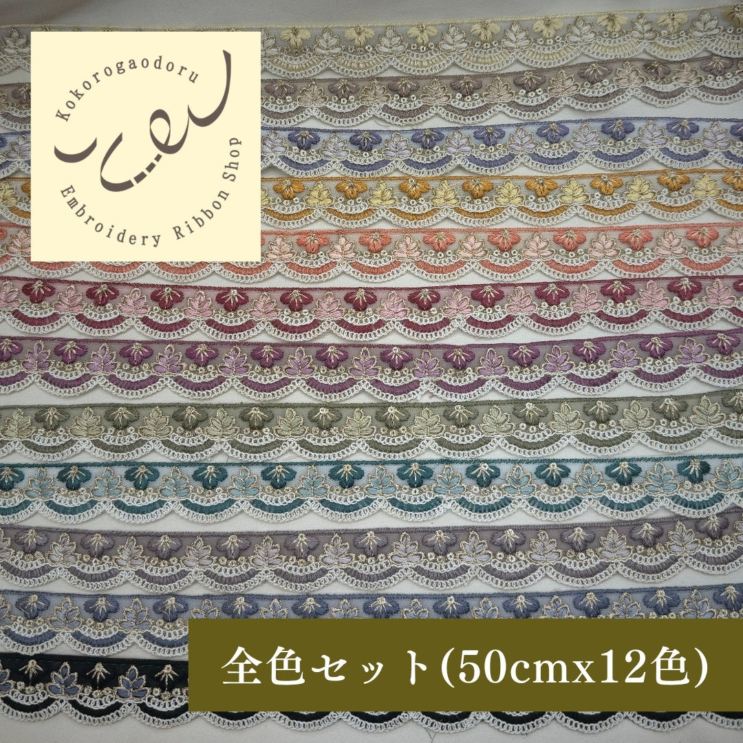 刺繍リボン-【50cm単位】刺繍リボン 細幅 インド刺繍リボン スパンコール チュール 乙女の花園スカラップ 幅約2.6cm 260413002-心が躍る刺繍リボン屋 by船場マップ