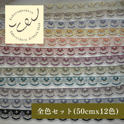 刺繍リボン-【50cm単位】刺繍リボン 細幅 インド刺繍リボン スパンコール チュール 乙女の花園スカラップ 幅約2.6cm 260413002-心が躍る刺繍リボン屋 by船場マップ