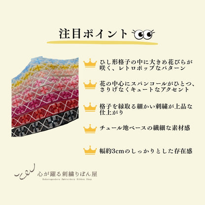 刺繍リボン-【50cm単位】刺繍リボン インド刺繍リボン 花格子レトロ刺繍リボン【ビビッドカラー】幅約3cm 260413003-心が躍る刺繍リボン屋 by船場マップ