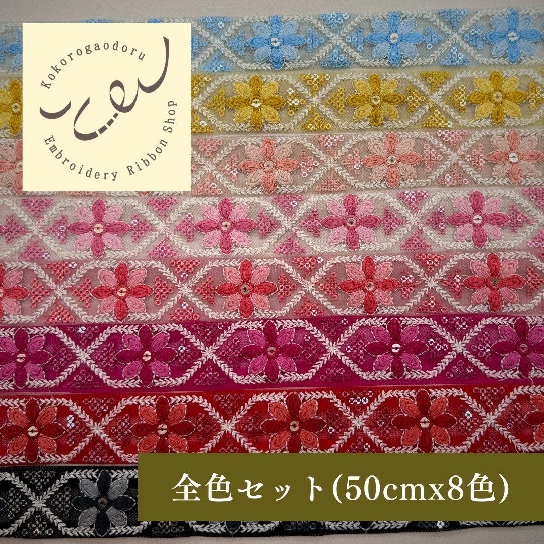 刺繍リボン-【50cm単位】刺繍リボン インド刺繍リボン 花格子レトロ刺繍リボン【ビビッドカラー】幅約3cm 260413003-心が躍る刺繍リボン屋 by船場マップ