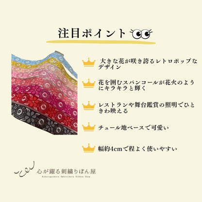 【50cm単位】刺繍リボン インド刺繍リボン 中太幅 花咲くレトロ刺繍リボン【ビビッドカラー】 幅約4cm 260413005