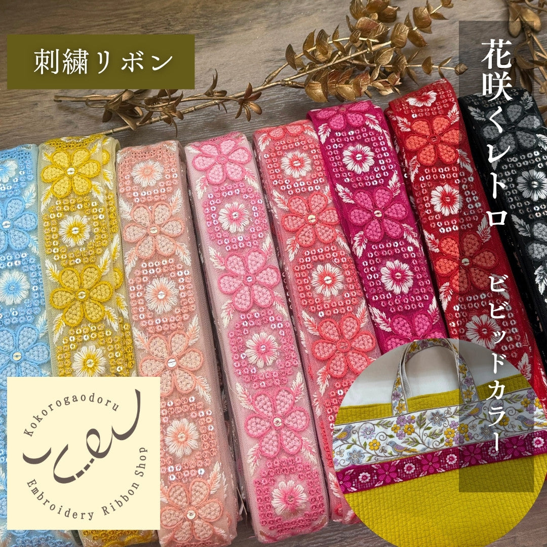 や*う様 インド刺繍リボンセット 約40個 計り売 50cm-】【 インド刺繍リボン (452) ＊ 幅 約40mm 】 | NEW ITEM