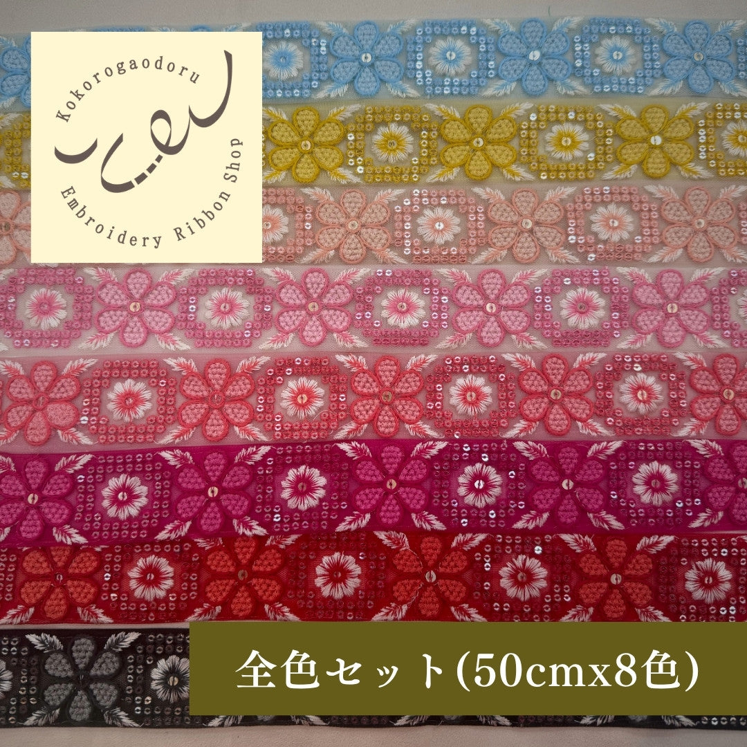 【50cm単位】刺繍リボン インド刺繍リボン 中太幅 花咲くレトロ刺繍リボン【ビビッドカラー】 幅約4cm 260413005