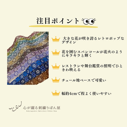 【50cm単位】刺繍リボン インド刺繍リボン 中太幅 花咲くレトロ刺繍リボン【くすみカラー】 幅約4cm 260413006