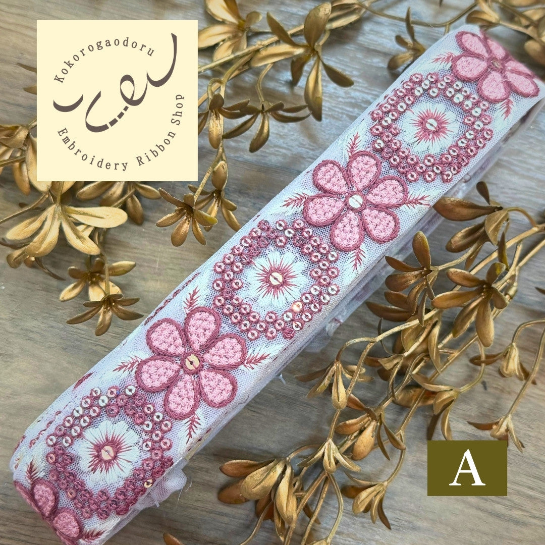 50cm単位】刺繍リボン インド刺繍リボン 中太幅 花咲くレトロ刺繍
