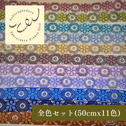 【50cm単位】刺繍リボン インド刺繍リボン 中太幅 花咲くレトロ刺繍リボン【くすみカラー】 幅約4cm 260413006