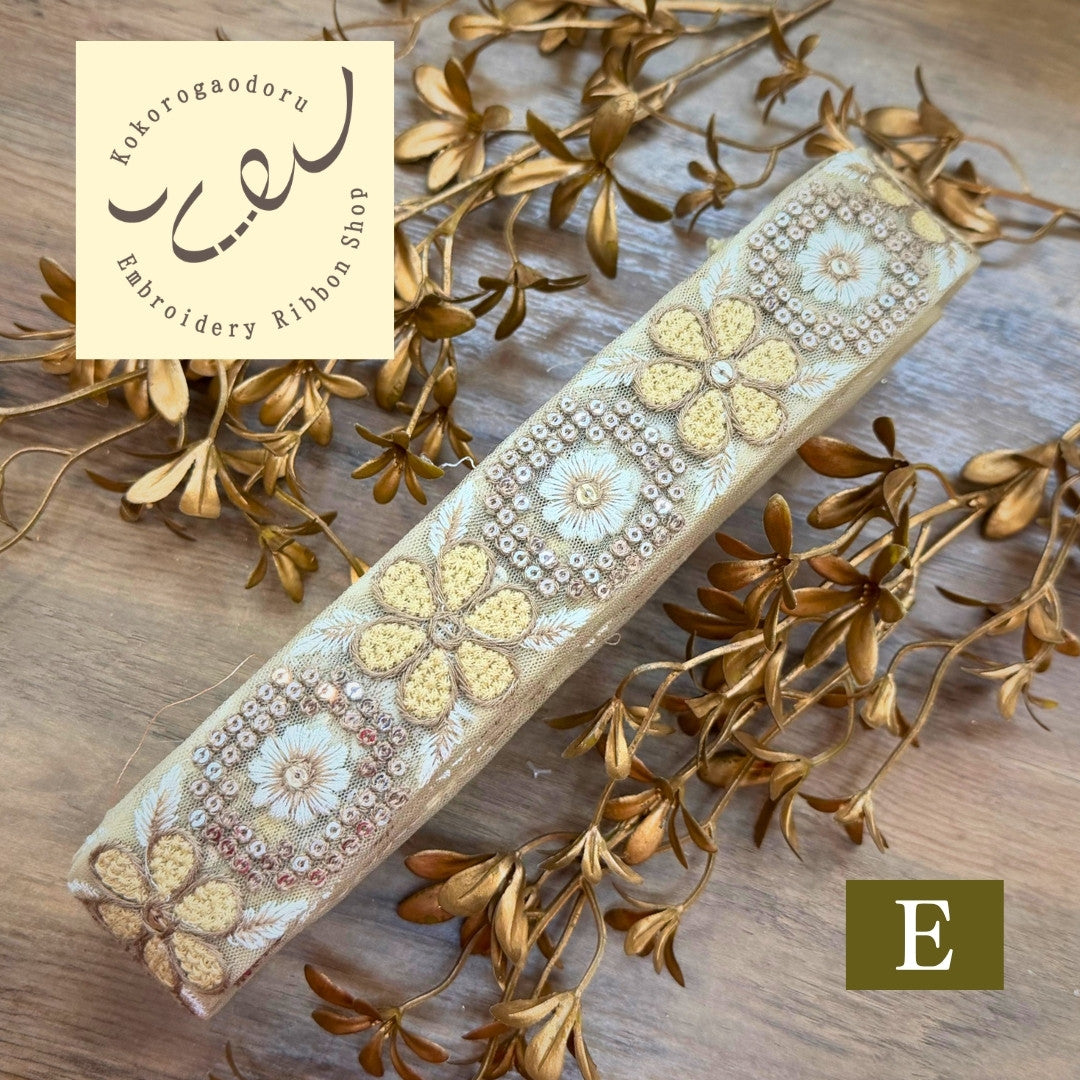 【50cm単位】刺繍リボン インド刺繍リボン 中太幅 花咲くレトロ刺繍リボン【くすみカラー】 幅約4cm 260413006