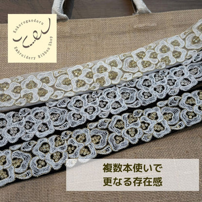【50cm単位】 刺繍リボン インド刺繍リボン 中太幅 スパンコール 風雲  約5.5cm 260603003