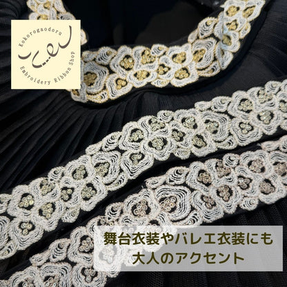 【50cm単位】 刺繍リボン インド刺繍リボン 中太幅 スパンコール 風雲  約5.5cm 260603003