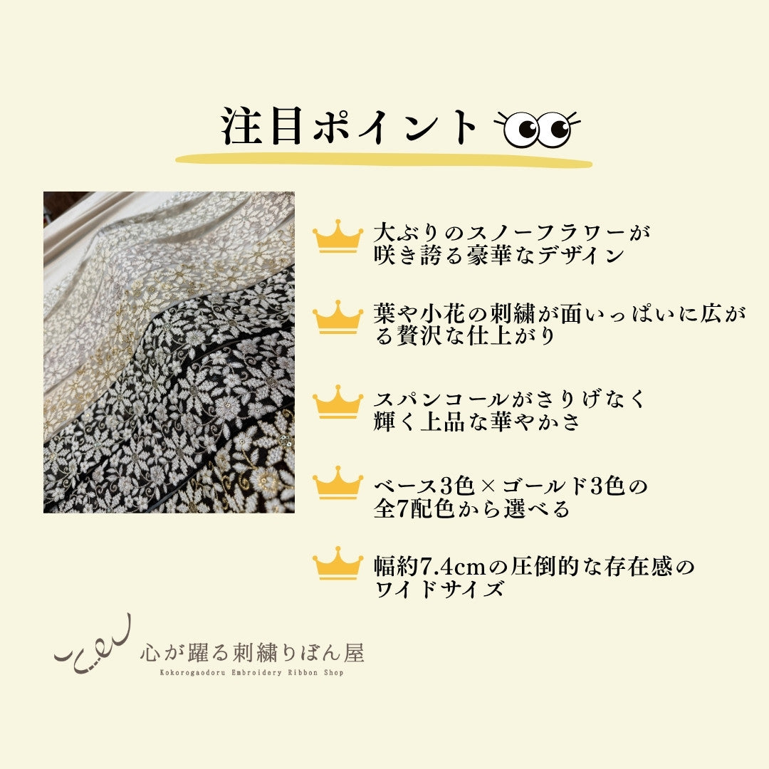 【50cm単位】 刺繍リボン インド刺繍リボン 太幅 広幅 幅広 幅約7.4cm 260603004