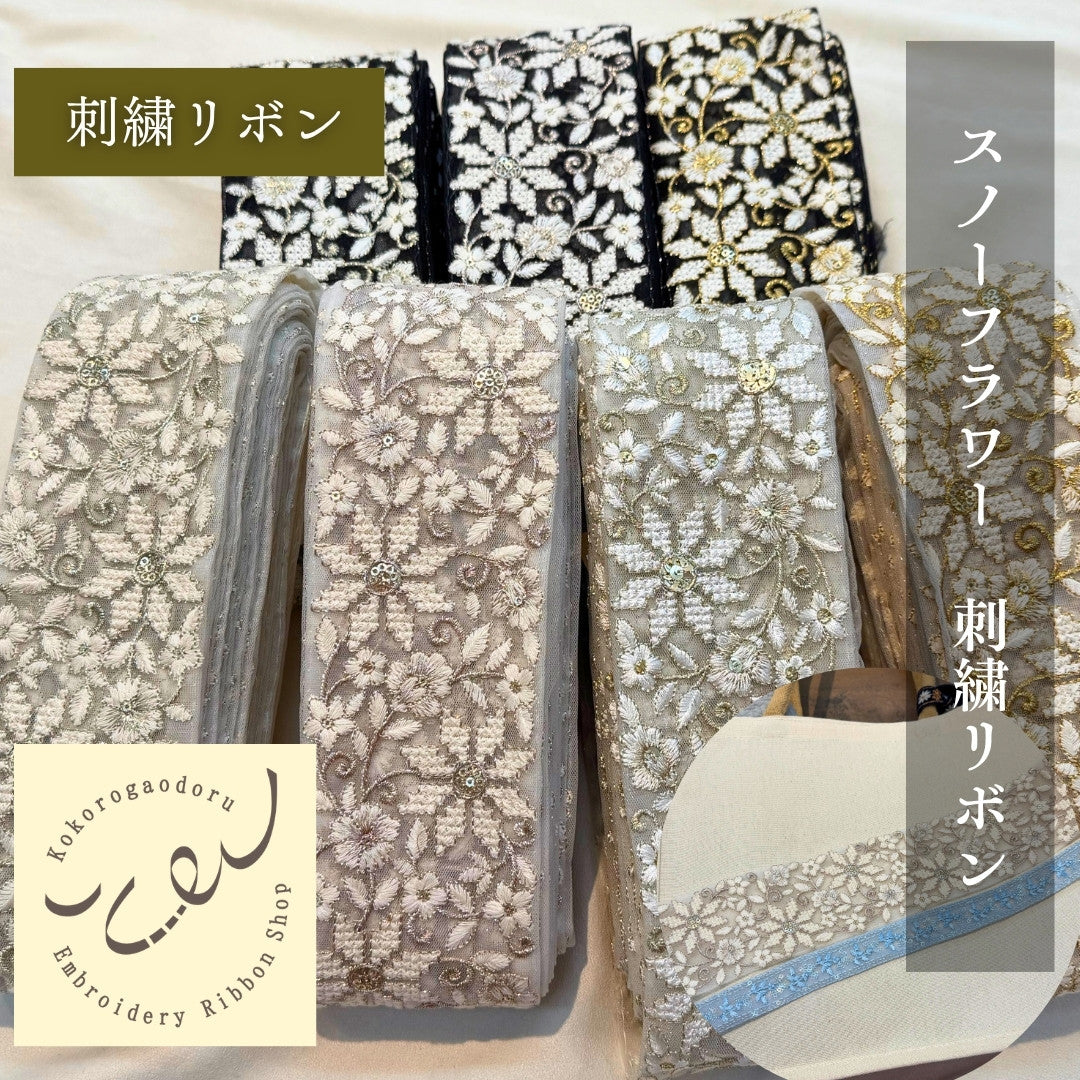 【50cm単位】 刺繍リボン インド刺繍リボン 太幅 広幅 幅広 幅約7.4cm 260603004