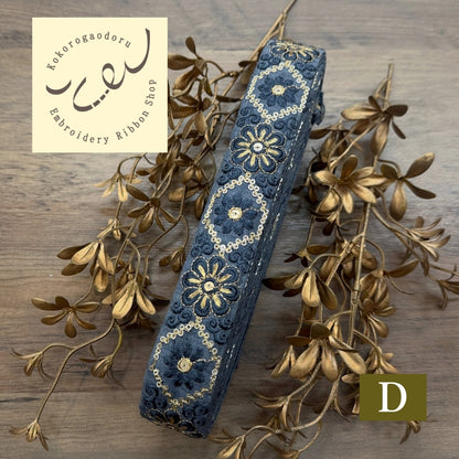 【50cm単位】刺繍リボン 花柄 インド刺繍リボン スパンコール 布地 宮廷の花ダイヤ 幅約3.5cm 260608012