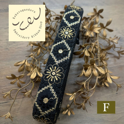 【50cm単位】刺繍リボン 花柄 インド刺繍リボン スパンコール 布地 宮廷の花ダイヤ 幅約3.5cm 260608012