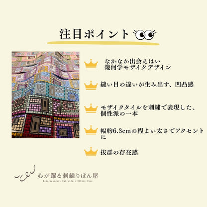 【50cm単位】刺繍リボン 幾何学 インド刺繍リボン スパンコール 布地 幻のモザイク刺繍リボン 幅約6.3cm 260710006 260710006
