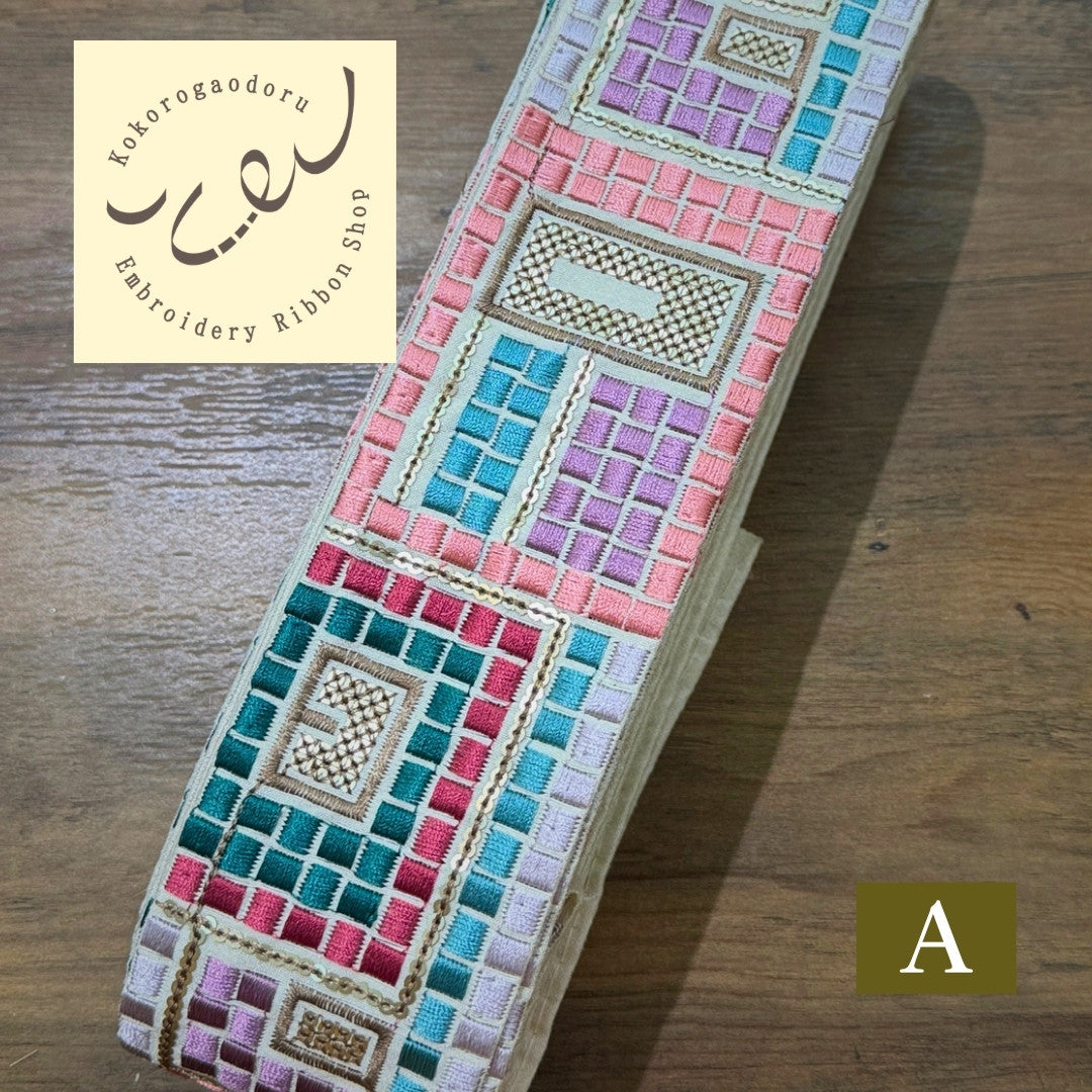 【50cm単位】刺繍リボン 幾何学 インド刺繍リボン スパンコール 布地 幻のモザイク刺繍リボン 幅約6.3cm 260710006 260710006