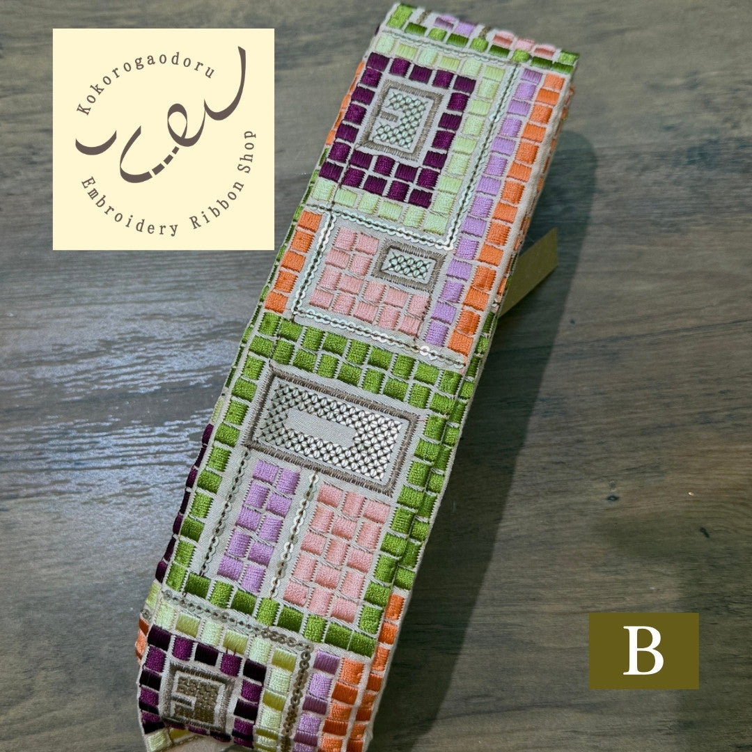 【50cm単位】刺繍リボン 幾何学 インド刺繍リボン スパンコール 布地 幻のモザイク刺繍リボン 幅約6.3cm 260710006 260710006