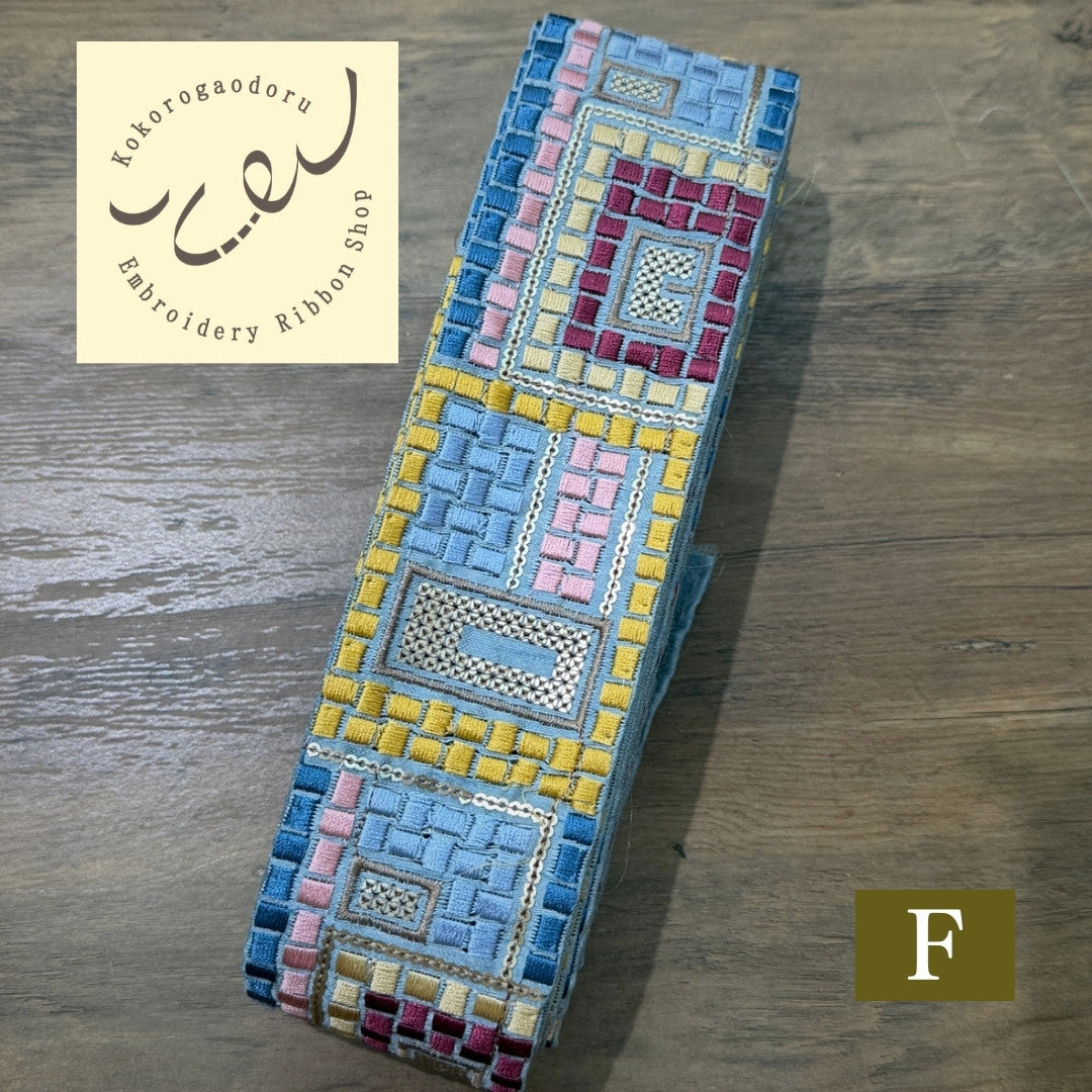 【50cm単位】刺繍リボン 幾何学 インド刺繍リボン スパンコール 布地 幻のモザイク刺繍リボン 幅約6.3cm 260710006 260710006