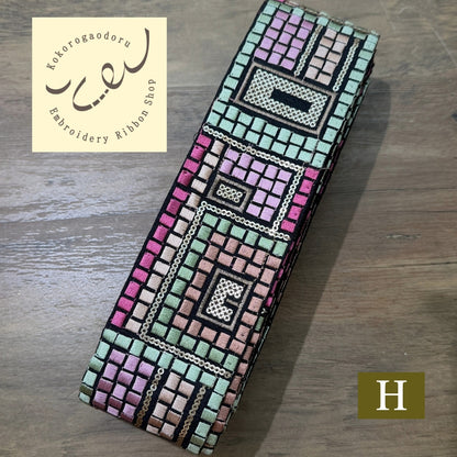 【50cm単位】刺繍リボン 幾何学 インド刺繍リボン スパンコール 布地 幻のモザイク刺繍リボン 幅約6.3cm 260710006 260710006
