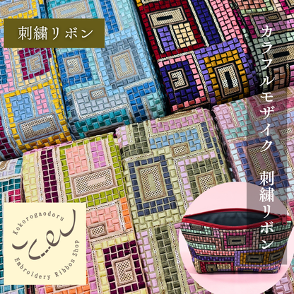 【50cm単位】刺繍リボン 幾何学 インド刺繍リボン スパンコール 布地 幻のモザイク刺繍リボン 幅約10.5cm 260710007 260710007