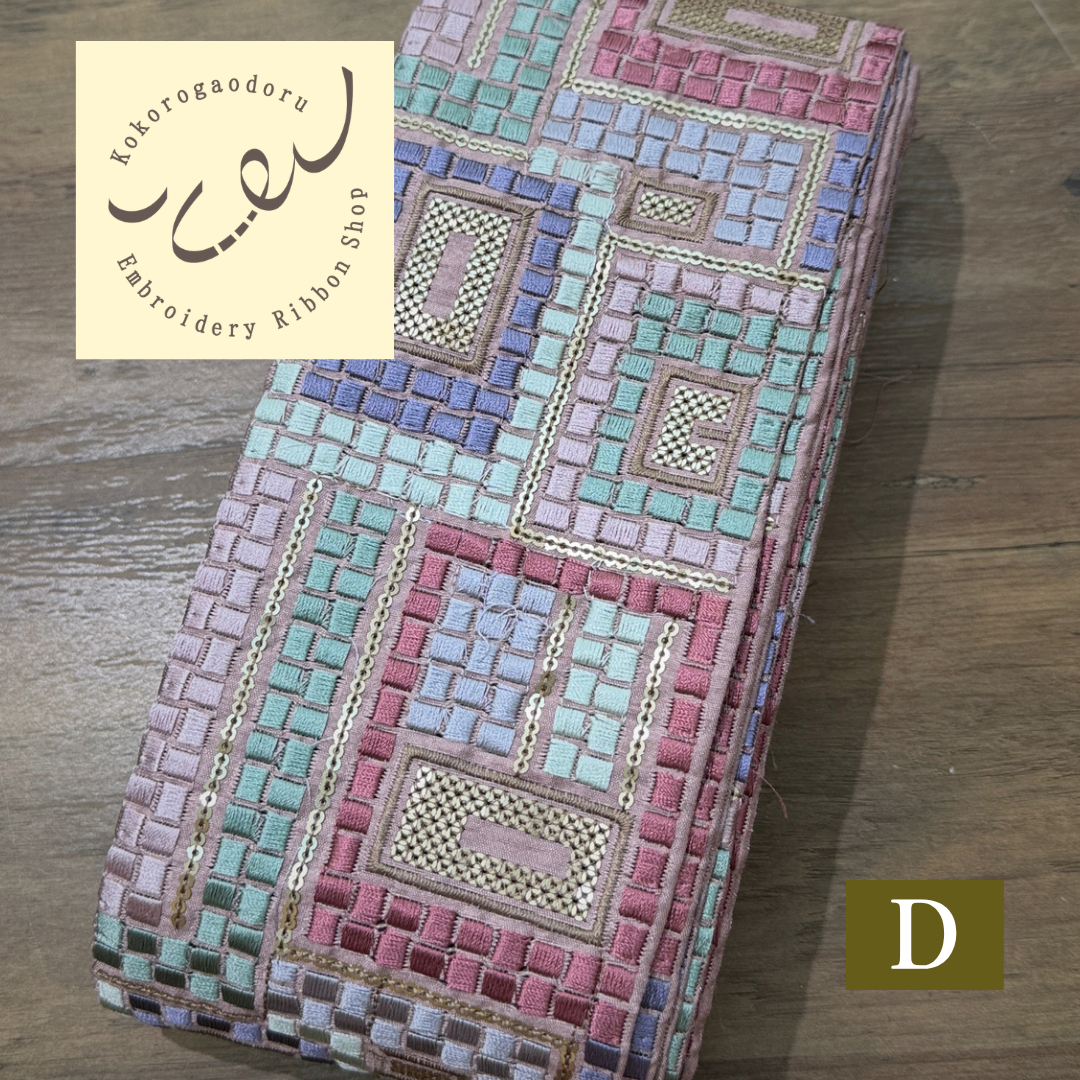 【50cm単位】刺繍リボン 幾何学 インド刺繍リボン スパンコール 布地 幻のモザイク刺繍リボン 幅約10.5cm 260710007 260710007