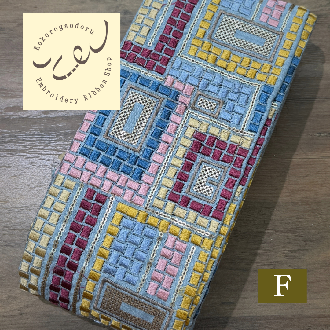 【50cm単位】刺繍リボン 幾何学 インド刺繍リボン スパンコール 布地 幻のモザイク刺繍リボン 幅約10.5cm 260710007 260710007