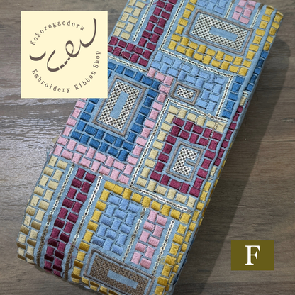 【50cm単位】刺繍リボン 幾何学 インド刺繍リボン スパンコール 布地 幻のモザイク刺繍リボン 幅約10.5cm 260710007 260710007