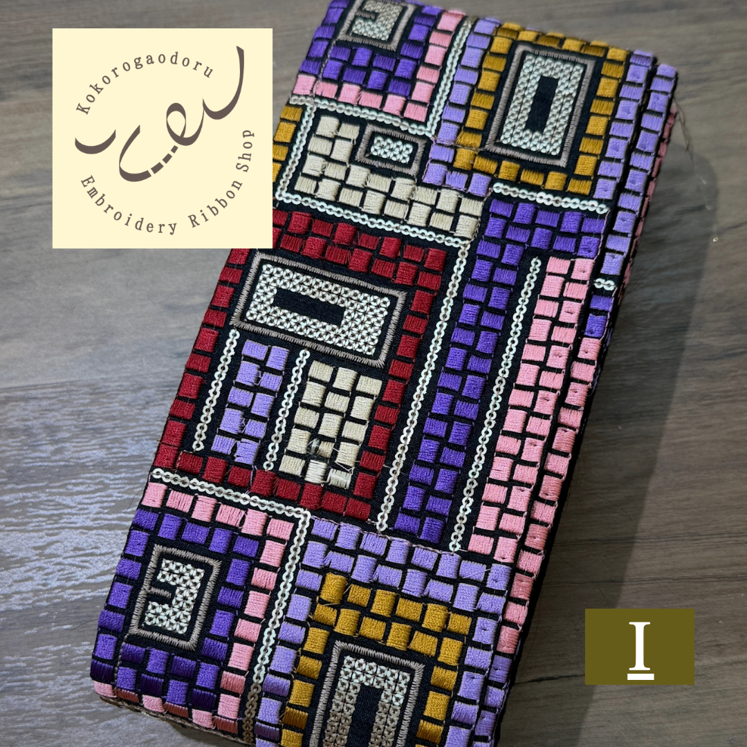【50cm単位】刺繍リボン 幾何学 インド刺繍リボン スパンコール 布地 幻のモザイク刺繍リボン 幅約10.5cm 260710007 260710007
