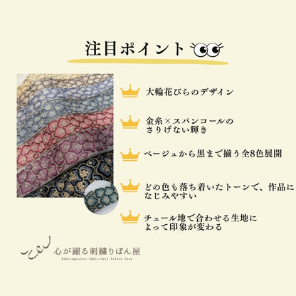 【50cm単位】 刺繍リボン インド刺繍リボン 中太幅 チュール地 スパンコール 花雲 幾何学模様 約5.5cm 260711008