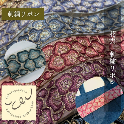 【50cm単位】 刺繍リボン インド刺繍リボン 中太幅 チュール地 スパンコール 花雲 幾何学模様 約5.5cm 260711008