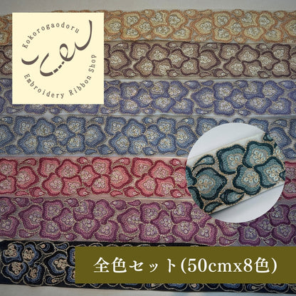 【50cm単位】 刺繍リボン インド刺繍リボン 中太幅 チュール地 スパンコール 花雲 幾何学模様 約5.5cm 260711008