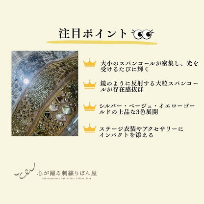 【50cm単位】刺繍リボン インド刺繍リボン 衣装資材 スパンコール ミラーレース 丸 幅約3.8cm 260711009