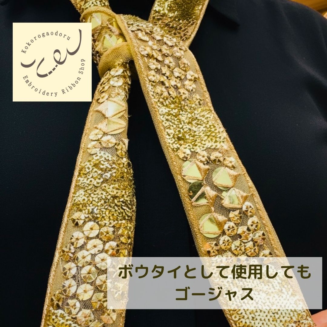 【50cm単位】刺繍リボン インド刺繍リボン 衣装資材 スパンコール ミラーレース 丸 幅約3.8cm 260711009