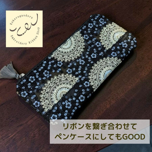 【50cm単位】 刺繍リボン インド刺繍リボン 幅広 広幅 太幅 チュール スパンコール 宮廷の花園アーチ 幅約8.5cm 260711016