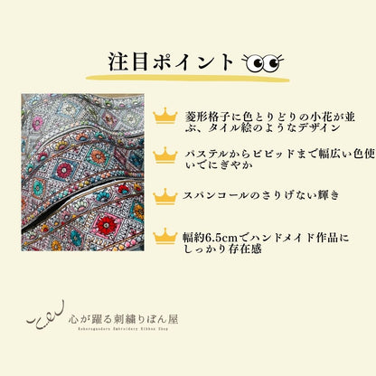 【50cm単位】 刺繍リボン インド刺繍リボン 中太幅 お花のモザイク絵 布地 約6.5cm 260711017