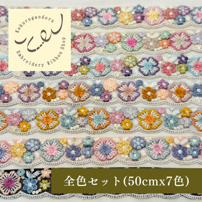 【50cm単位】 刺繍リボン インド刺繍リボン チュール スパンコール パステルカラーのお花畑 スカラップ 細幅 幅約3.5cm 260718012