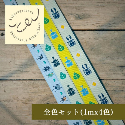 【50cm単位】チロリアンテープ チロルテープ リボン カブトムシとクワガタ 入園入学 幅約1.1cm 約10mm~12ｍｍ 260902001