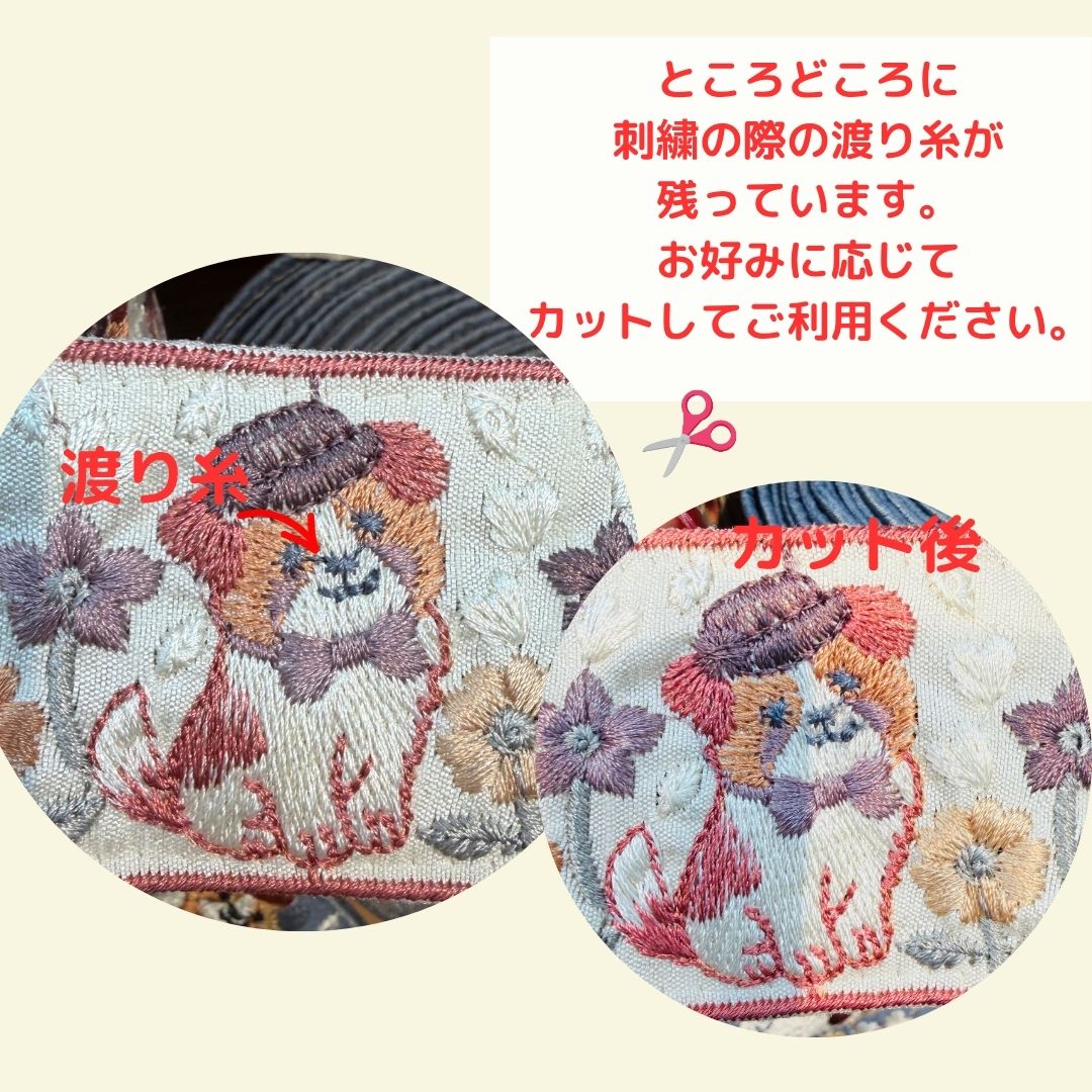 【50cm単位】 刺繍リボン インド刺繍リボン 犬柄 動物柄 ベレー帽のわんこたち細幅 幅約4.8cm 幅約45mm~55mm 261015001
