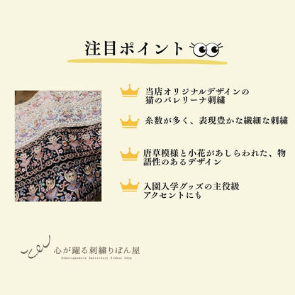 【50cm単位】刺繍リボン インド刺繍リボン 猫柄 ノンスパンコール 心が躍るバレエコレクション Vol.1 眠れる森の猫のバレリーナ 幅約11cm 260921001