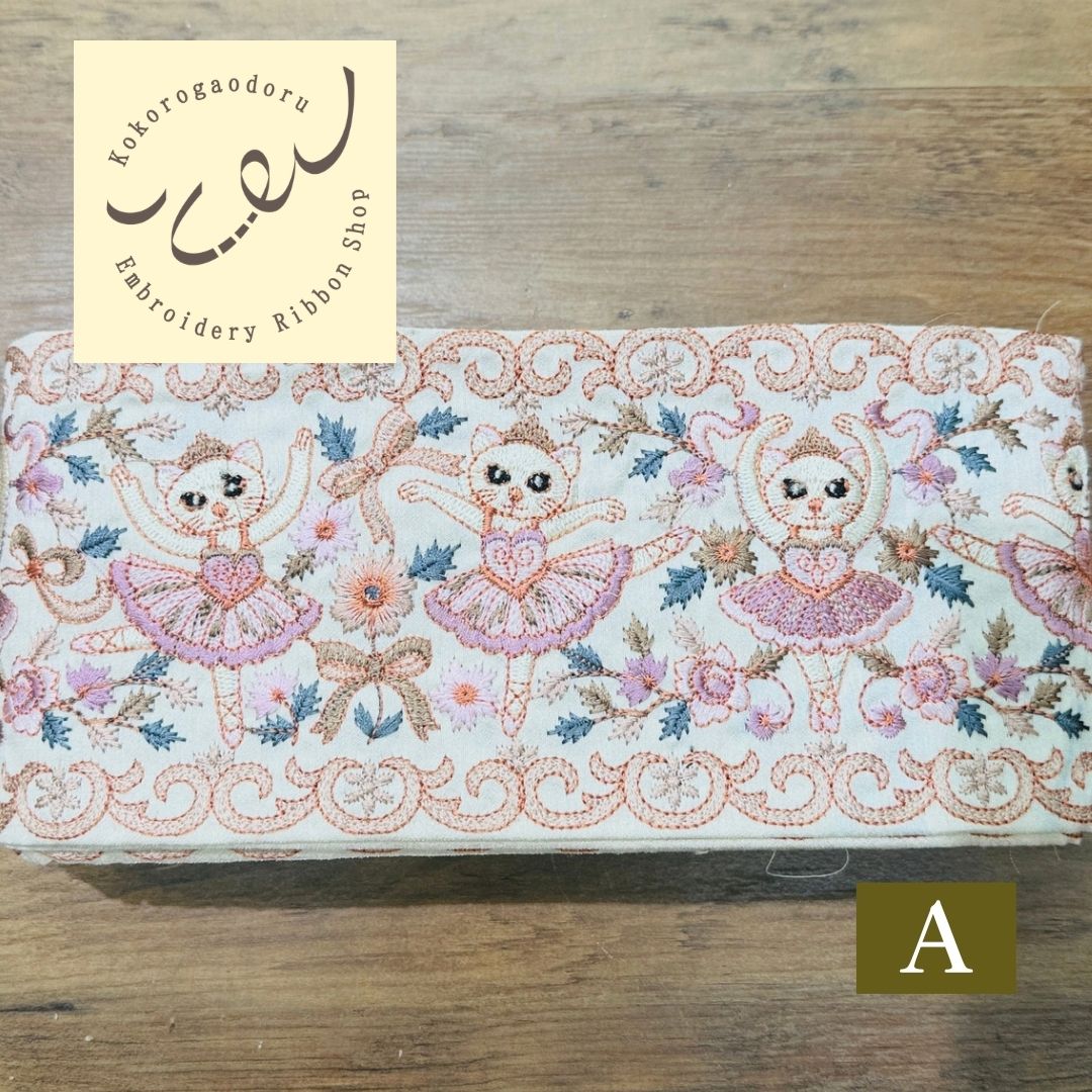 【50cm単位】刺繍リボン インド刺繍リボン 猫柄 ノンスパンコール 心が躍るバレエコレクション Vol.1 眠れる森の猫のバレリーナ 幅約11cm 260921001