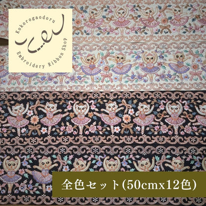 【50cm単位】刺繍リボン インド刺繍リボン 猫柄 ノンスパンコール 心が躍るバレエコレクション Vol.1 眠れる森の猫のバレリーナ 幅約11cm 260921001