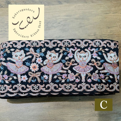 【50cm単位】刺繍リボン インド刺繍リボン 猫柄 ノンスパンコール 心が躍るバレエコレクション Vol.1 眠れる森の猫のバレリーナ 幅約11cm 260921001