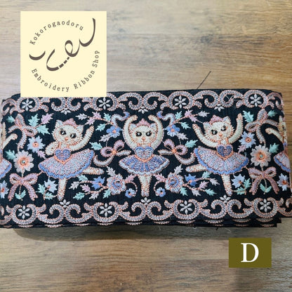 【50cm単位】刺繍リボン インド刺繍リボン 猫柄 ノンスパンコール 心が躍るバレエコレクション Vol.1 眠れる森の猫のバレリーナ 幅約11cm 260921001