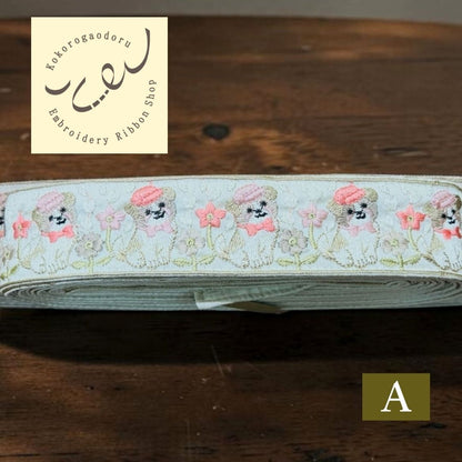【50cm単位】 刺繍リボン インド刺繍リボン 犬柄 動物柄 ベレー帽のわんこたち細幅 幅約4.8cm 幅約45mm~55mm 261015001