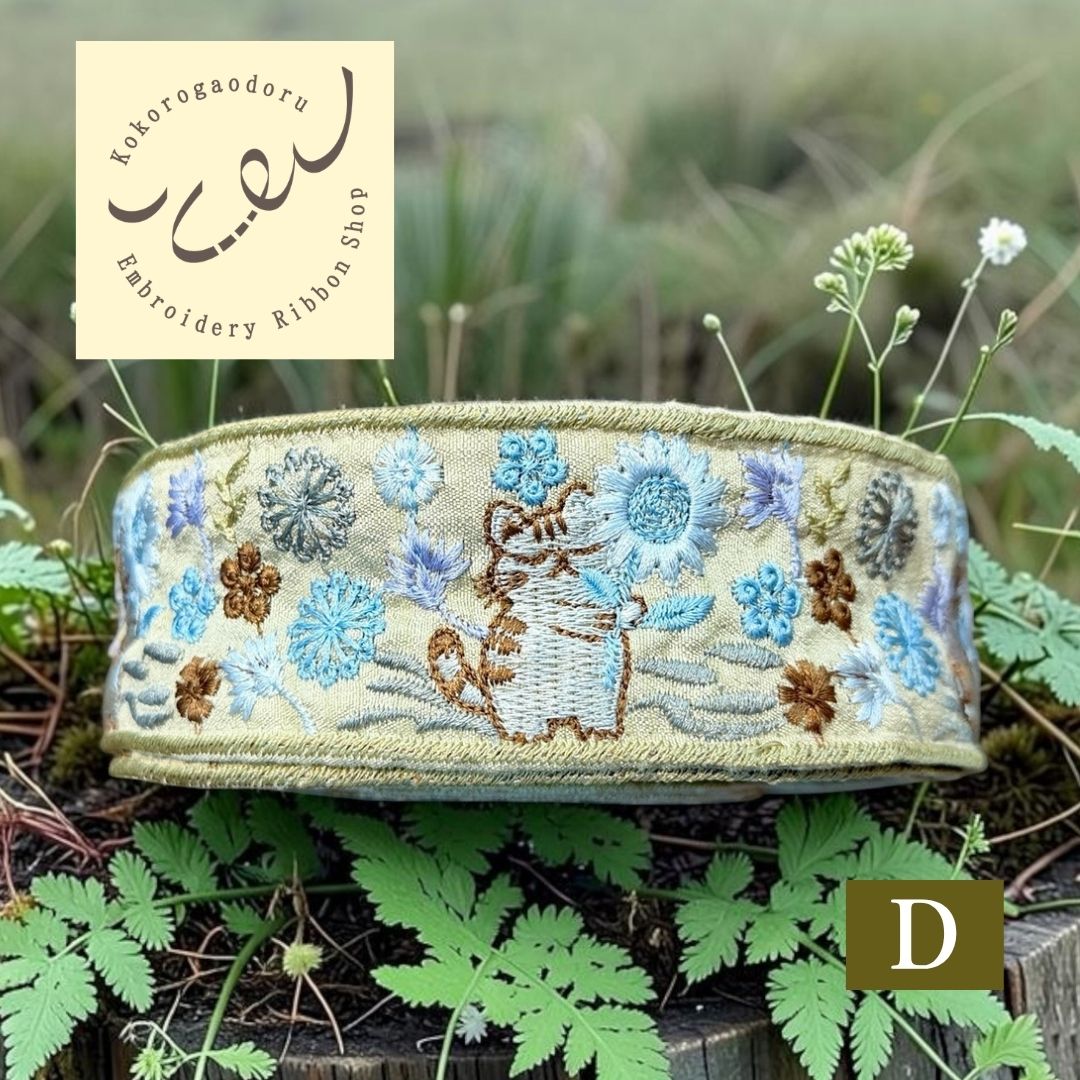 【50cm単位】 刺繍リボン インド刺繍リボン 布地 ノンスパンコール 動物柄 猫柄 マーガレットを贈る猫  幅約4.8cm 45mm~55mm 261015003