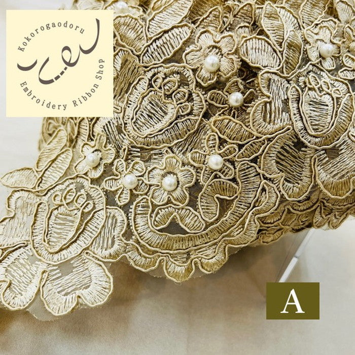 【50cm単位】 刺繍レース 咲き誇る 花々の共演 サイズ約8.6cm SLT2505001