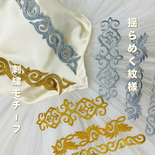 【1枚単位】揺らめく 紋様 刺繍モチーフ  サイズ長さ約18.5cm～約23.5cm SMT2412013