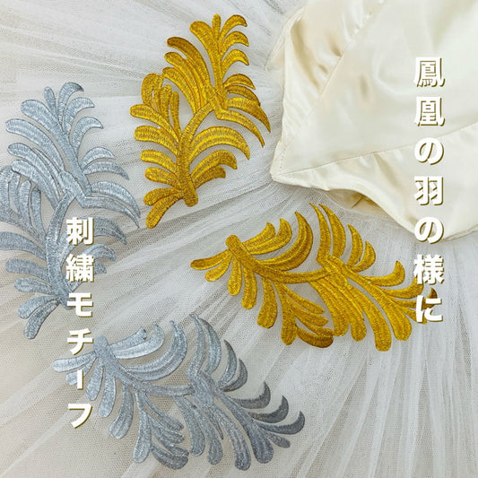 【1ペアセット単位】鳳凰の羽の様に 刺繍モチーフ  サイズ長縦約10.9cm横約18.5cm SMT2412016