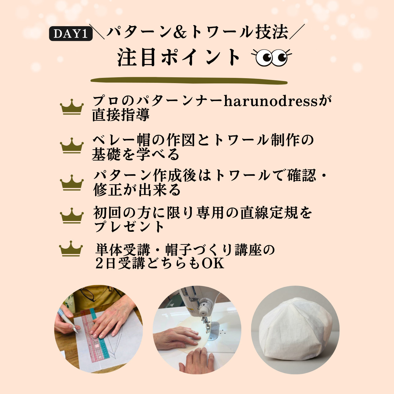 船場でプロから学ぶ| パターンナーharuno dressから学ぶベレー帽制作講座